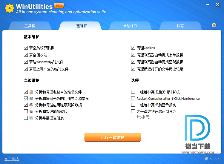 WinUtilities下载 - WinUtilities Pro 系统优化清理工具 15.46.0 中文精简优化版