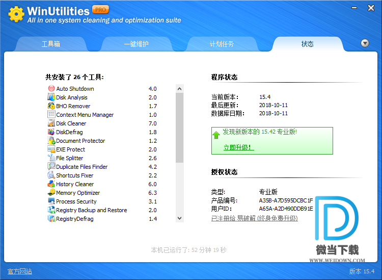 WinUtilities下载 - WinUtilities Pro 系统优化清理工具 15.46.0 中文精简优化版