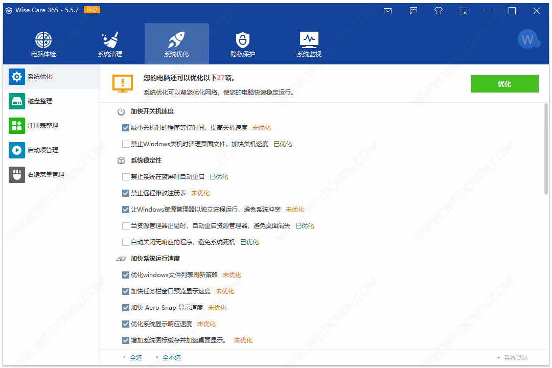 Wise Care 365下载 - Wise Care 365 5.6.2.558 中文绿色专业版