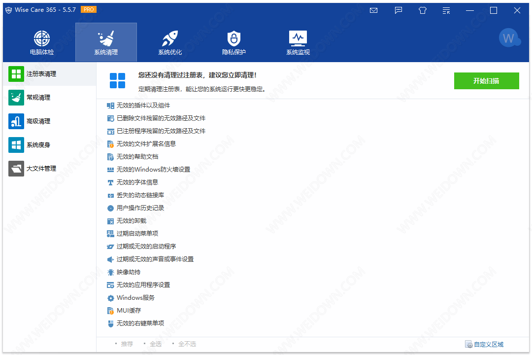 Wise Care 365下载 - Wise Care 365 5.6.2.558 中文绿色专业版