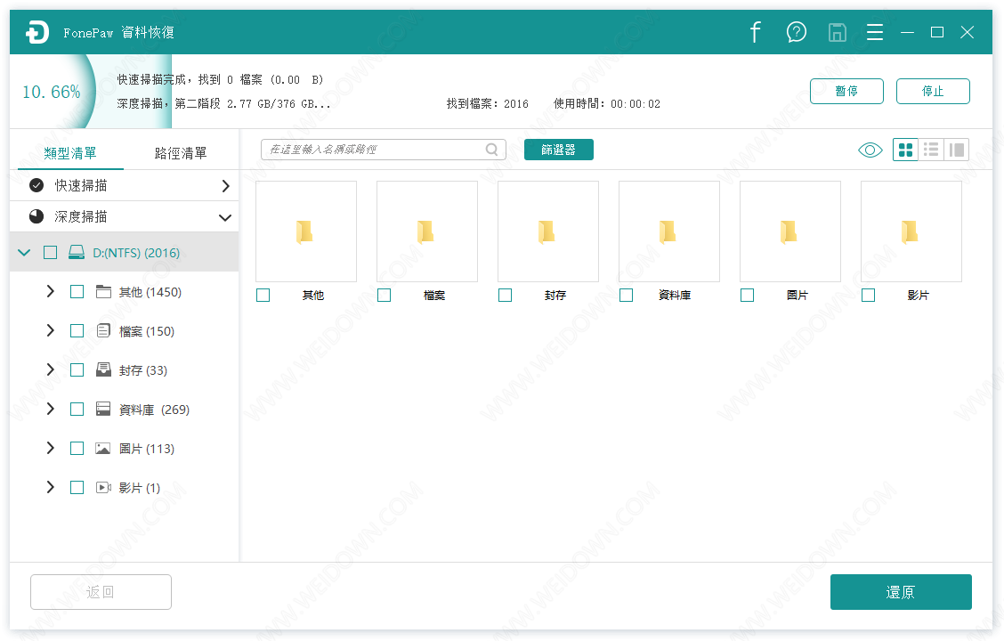 FonePaw Data Recovery下载 - FonePaw Data Recovery 2.9 官方版