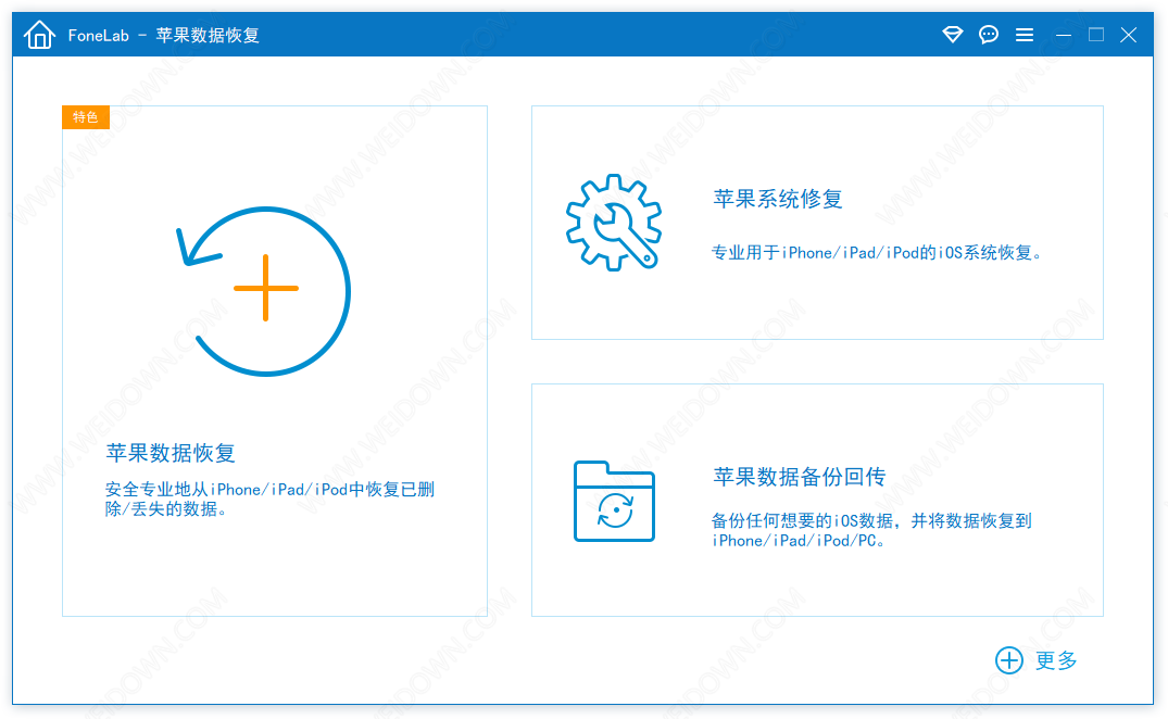 Aiseesoft FoneLab下载 - Aiseesoft FoneLab 10.3.62 官方版