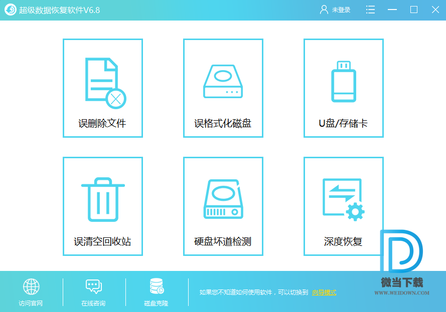 超级数据恢复软件下载 - 超级数据恢复软件 6.8 官方版