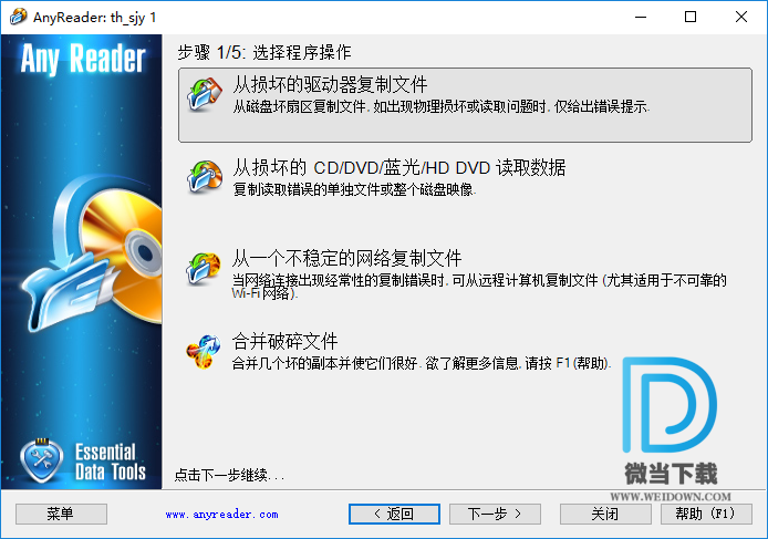 AnyReader下载 - AnyReader 数据恢复软件 3.18.1140 汉化绿色版