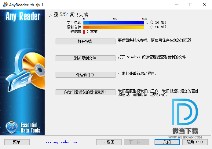 AnyReader下载 - AnyReader 数据恢复软件 3.18.1140 汉化绿色版