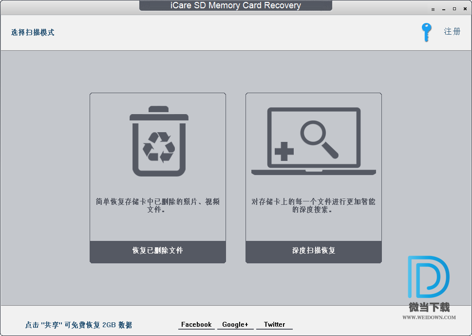 icare SD Memory Card Recovery下载 - icare SD Memory Card Recovery 数据恢复 1.0.4 汉化绿色版