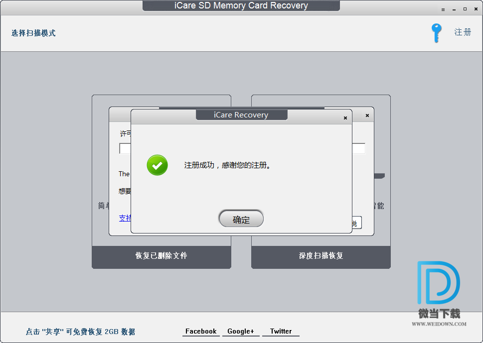 icare SD Memory Card Recovery下载 - icare SD Memory Card Recovery 数据恢复 1.0.4 汉化绿色版