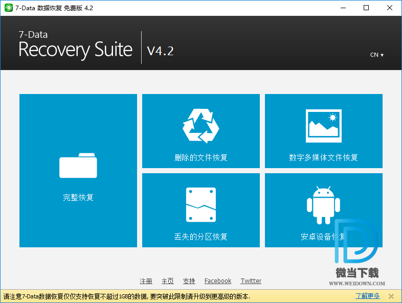 7-Data Recovery下载 - 7-Data Recovery Suite 数据恢复 4.4 企业单文件版