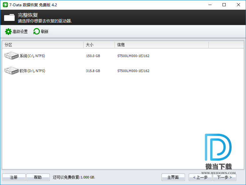 7-Data Recovery下载 - 7-Data Recovery Suite 数据恢复 4.4 企业单文件版