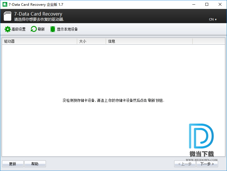 7-Data Card Recovery下载 - 7-Data Card Recovery 数据恢复 1.7 企业便携版