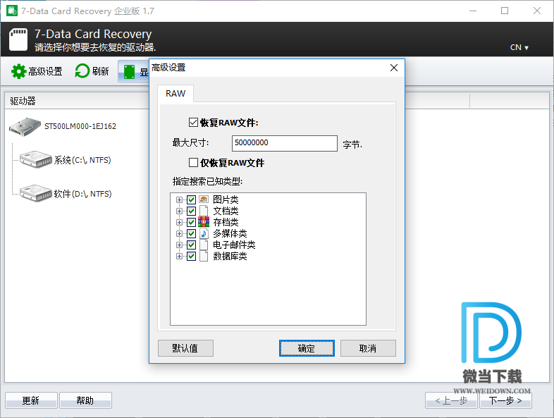 7-Data Card Recovery下载 - 7-Data Card Recovery 数据恢复 1.7 企业便携版