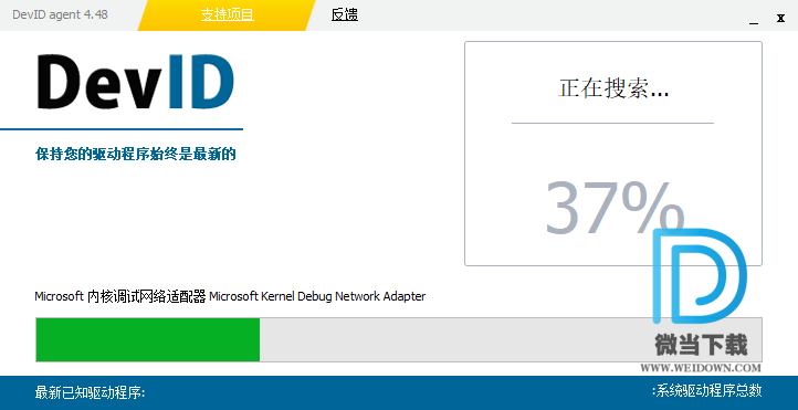 DevID Agent下载 - DevID Agent 驱动程序搜索安装工具 4.49 汉化绿色便携版