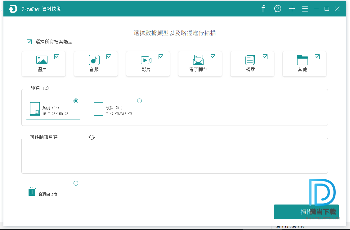 FonePaw Data Recovery下载 - FonePaw Data Recovery 数据恢复 1.7.0 绿色破解版