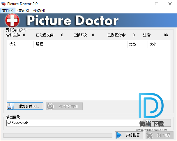 Picture Doctor下载 - Picture Doctor 图像数据恢复工具 2.0 汉化破解版