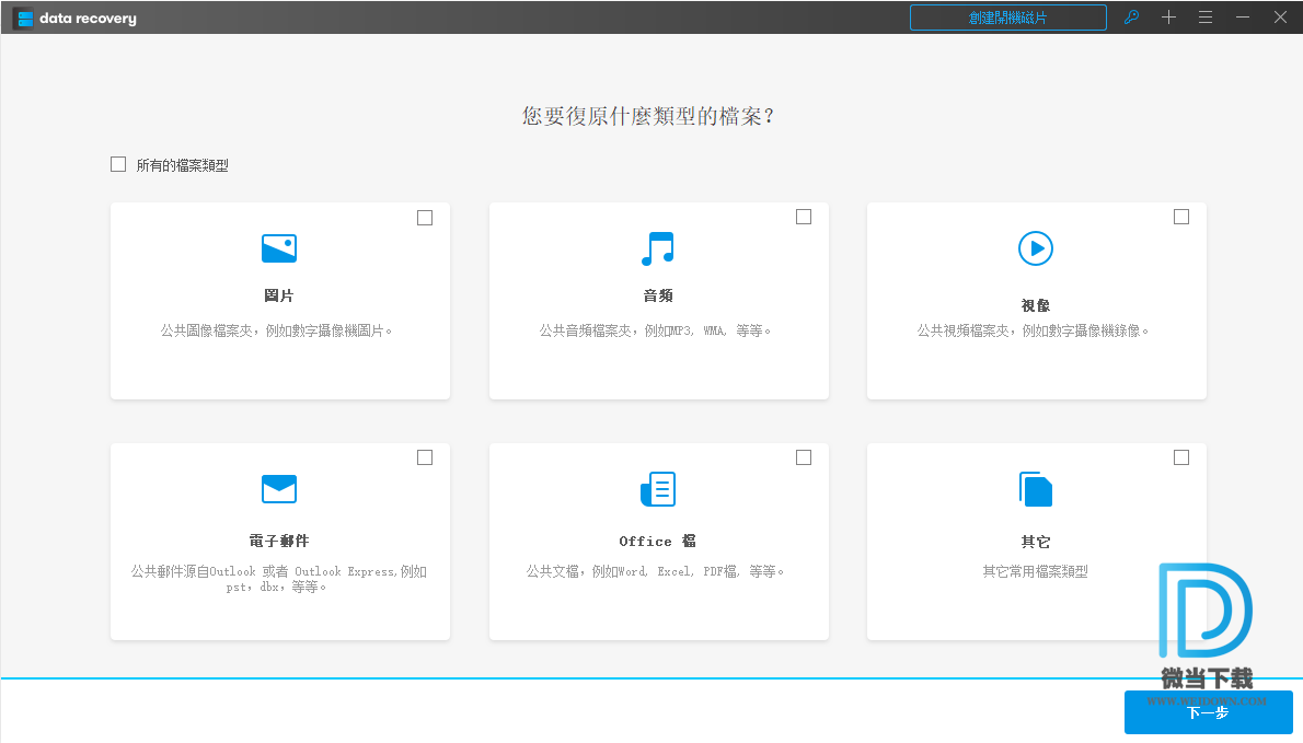 Wondershare Data Recovery下载 - Wondershare Data Recovery 数据恢复软件 6.6.0.21 绿色破解版