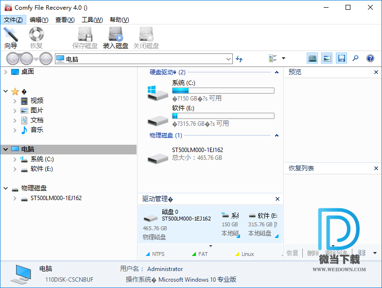 Comfy File Recovery下载 - Comfy File Recovery 文件恢复工具 4.1 中文注册版