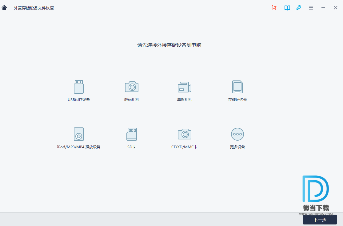 Wondershare Recoverit下载 - Wondershare Recoverit 万兴数据恢复专家 8.0.6.2 便携破解版