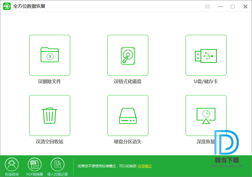 全方位数据恢复下载 - 全方位数据恢复 1.1.2.2229 绿色版