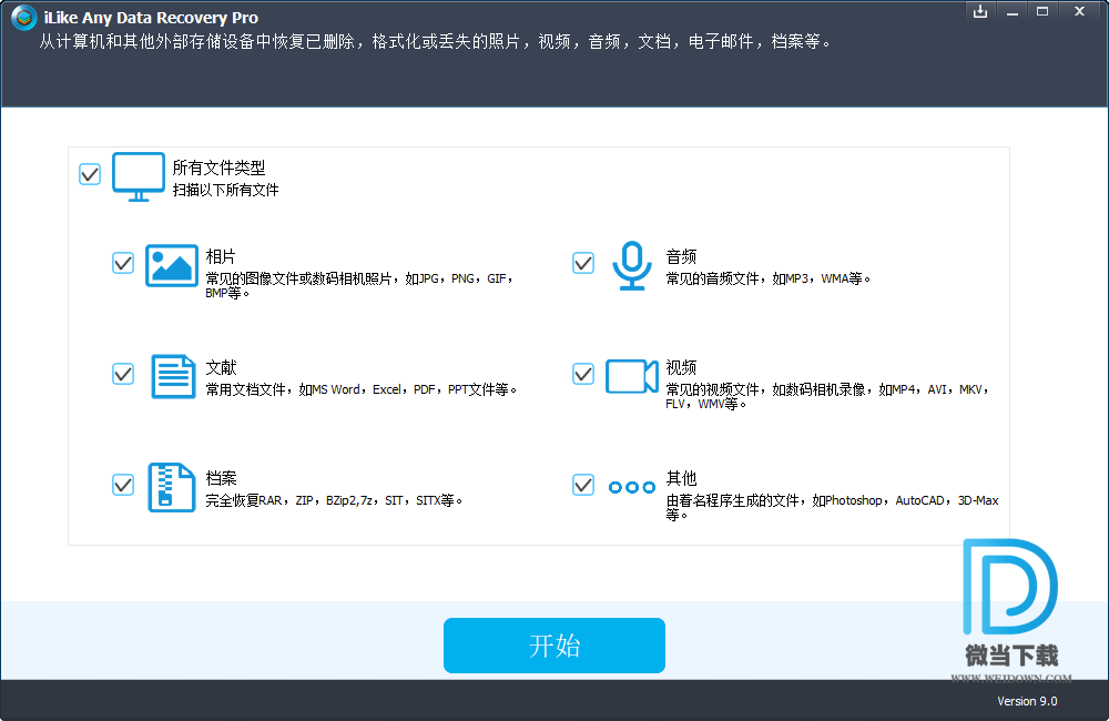 iLike Any Data Recovery下载 - iLike Any Data Recovery Pro 数据恢复 9.0.0 中文注册版