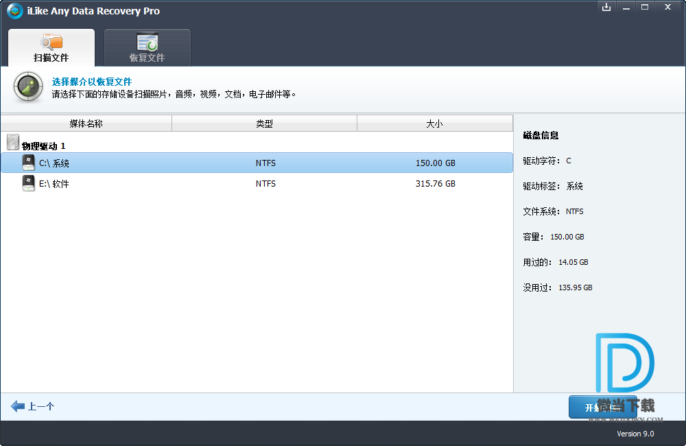 iLike Any Data Recovery下载 - iLike Any Data Recovery Pro 数据恢复 9.0.0 中文注册版