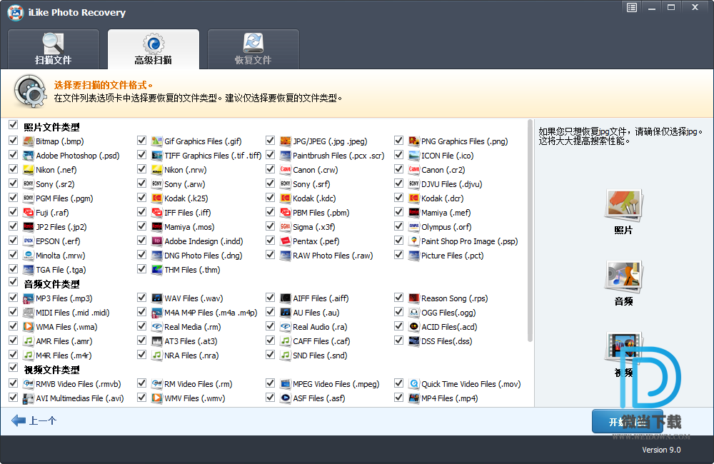 iLike Photo Recovery下载 - iLike Photo Recovery 照片恢复软件 9.0 中文注册版