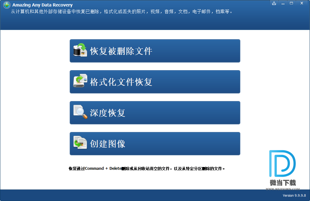 Amazing Any Data Recovery下载 - Amazing Any Data Recovery 数据恢复 9.9.9.8 中文注册版