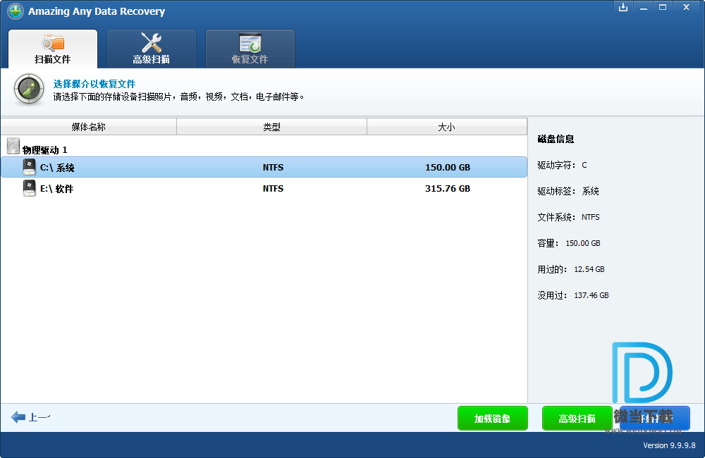 Amazing Any Data Recovery下载 - Amazing Any Data Recovery 数据恢复 9.9.9.8 中文注册版