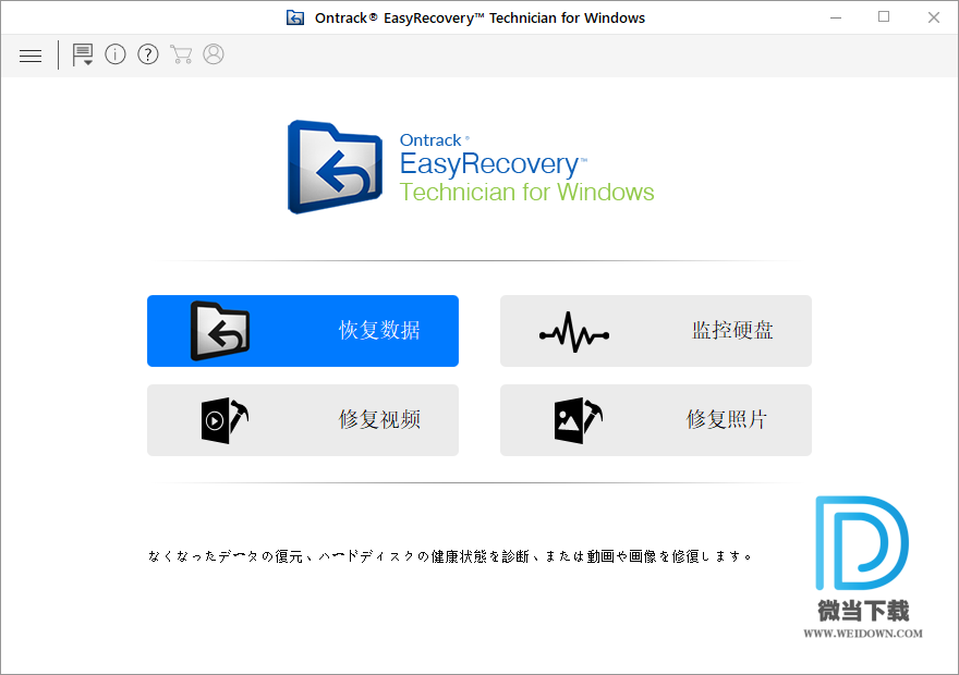 EasyRecovery下载 - EasyRecovery 数据恢复 13.0 单文件版