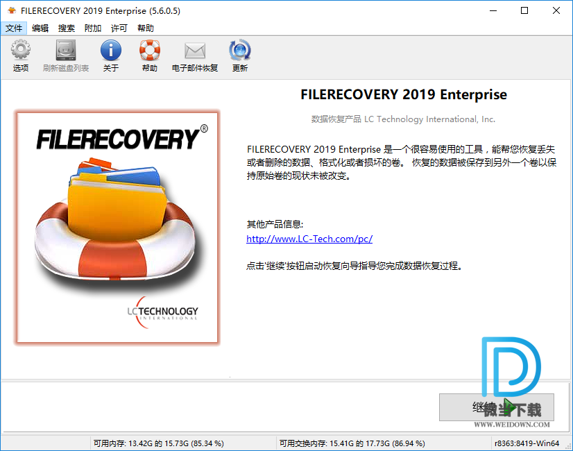 FILERECOVERY Enterprise 2019下载 - FILERECOVERY Enterprise 2019 文件恢复工具 5.6.0.5 中文破解版