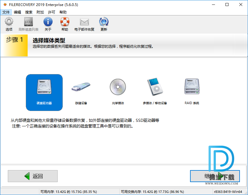 FILERECOVERY Enterprise 2019下载 - FILERECOVERY Enterprise 2019 文件恢复工具 5.6.0.5 中文破解版