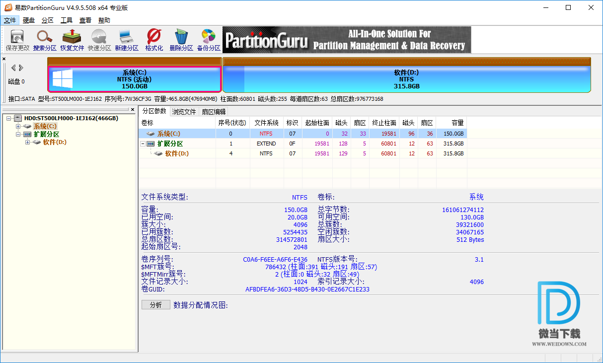 PartitionGuru下载 - PartitionGuru 硬盘分区和数据恢复 4.9.5.508 绿色汉化版