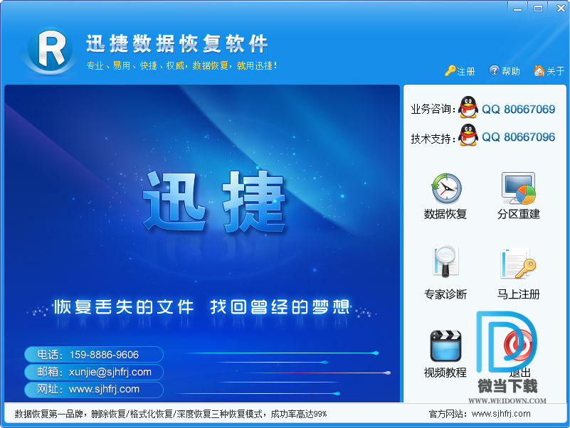 迅捷数据恢复软件下载 - 迅捷数据恢复软件 6.4 破解版