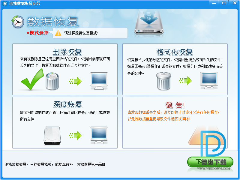 迅捷数据恢复软件下载 - 迅捷数据恢复软件 6.4 破解版