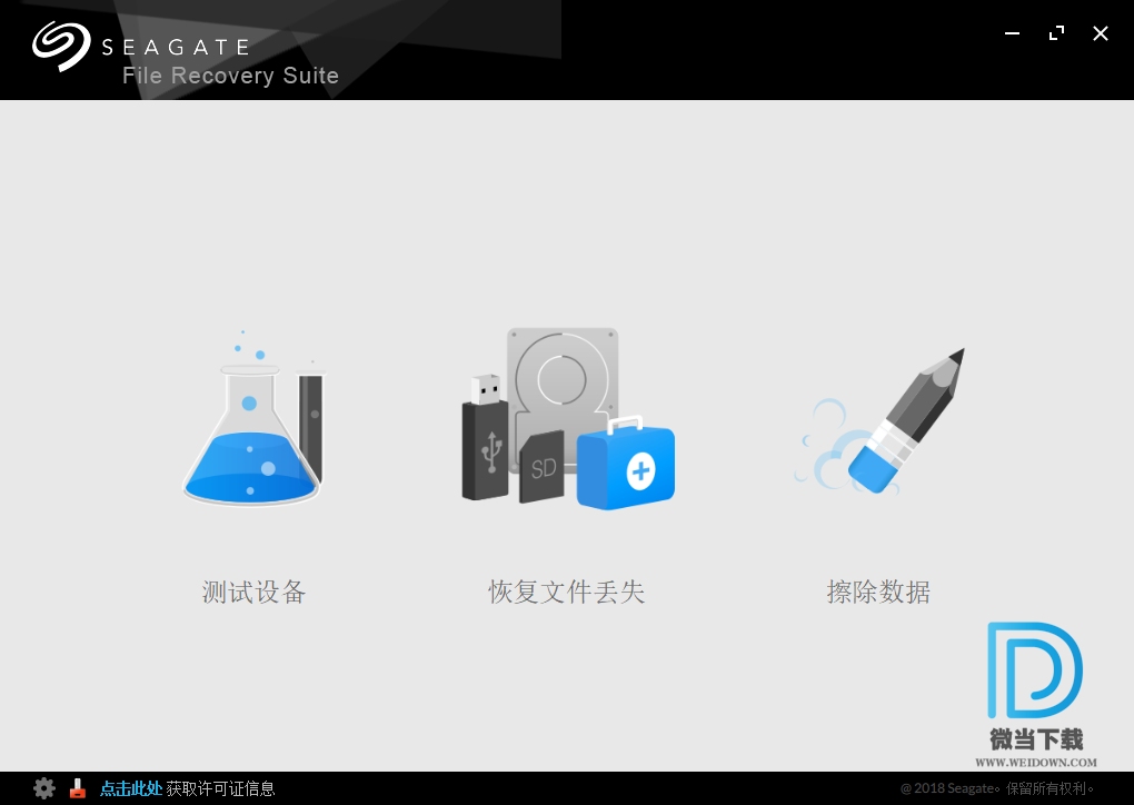 Seagate File Recovery Suite下载 - Seagate File Recovery Suite 希捷数据恢复软件 3.2.6 中文破解版