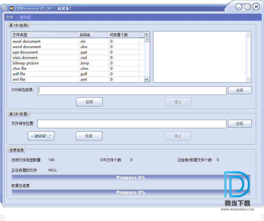 CHKRecovery下载 - CHKRecovery CHK文件误删还原软件 3.3.0 绿色破解版