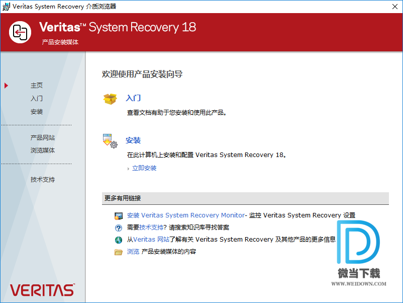 Symantec Veritas System Recovery下载 - Symantec Veritas System Recovery 赛门铁克系统恢复 18.0.3 中文注册版