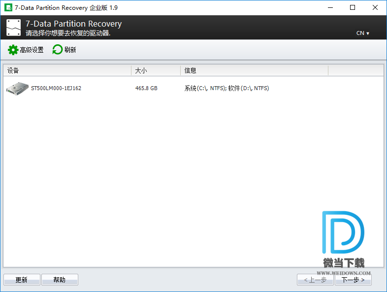 7-Data Partition Recovery下载 - 7-Data Partition Recovery 分区数据恢复工具 1.9 企业破解版