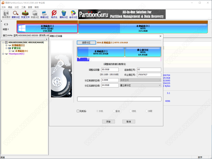 PartitionGuru下载 - PartitionGuru 硬盘分区和数据恢复 4.9.5.508 x86 单文件专业版