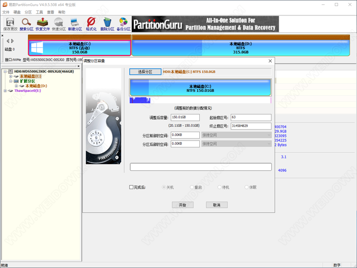 PartitionGuru下载 - PartitionGuru 硬盘分区和数据恢复 4.9.5.508 x86 单文件专业版