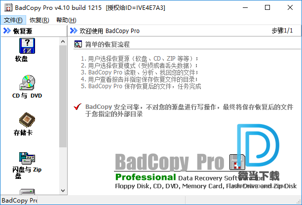 BadCopy下载 - BadCopy pro 数据恢复工具 4.1 中文破解版