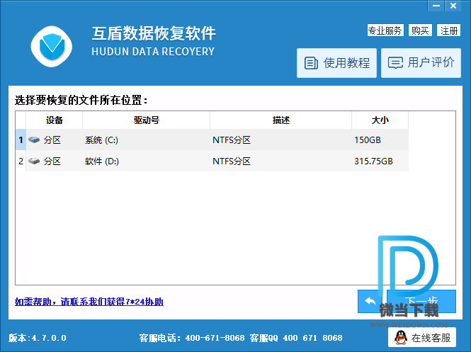 互盾数据恢复软件下载 - 互盾数据恢复软件 4.7.0.1 中文注册版