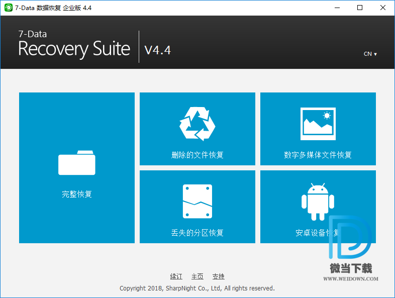 7-Data Recovery Suite下载 - 7-Data Recovery Suite 数据恢复 4.4 企业注册版