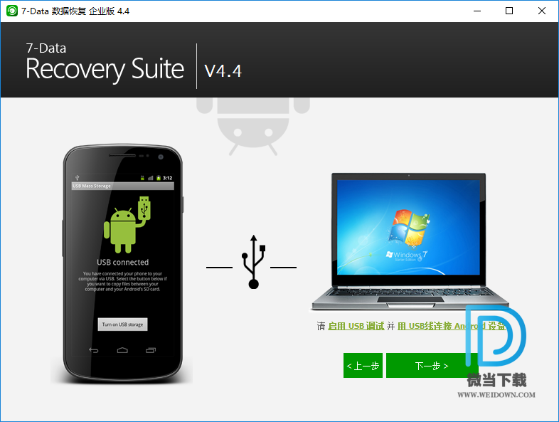 7-Data Recovery Suite下载 - 7-Data Recovery Suite 数据恢复 4.4 企业注册版