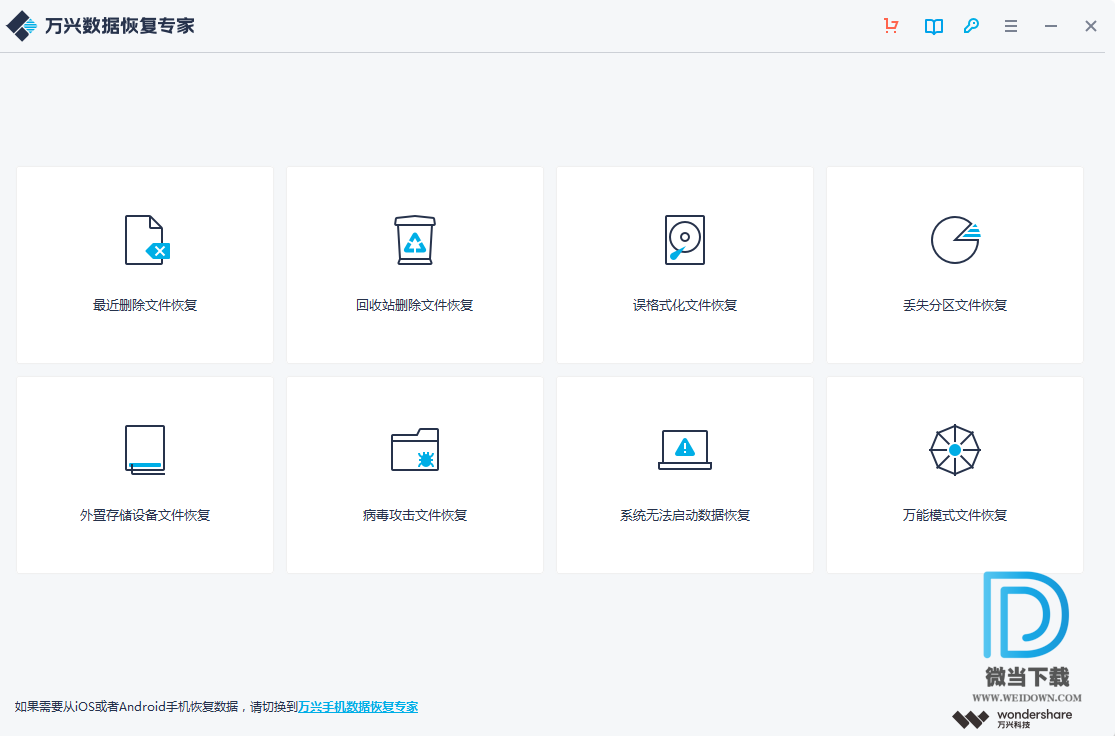 Wondershare Recoverit下载 - Wondershare Recoverit 万兴数据恢复专家 7.2.4.7 精简注册版