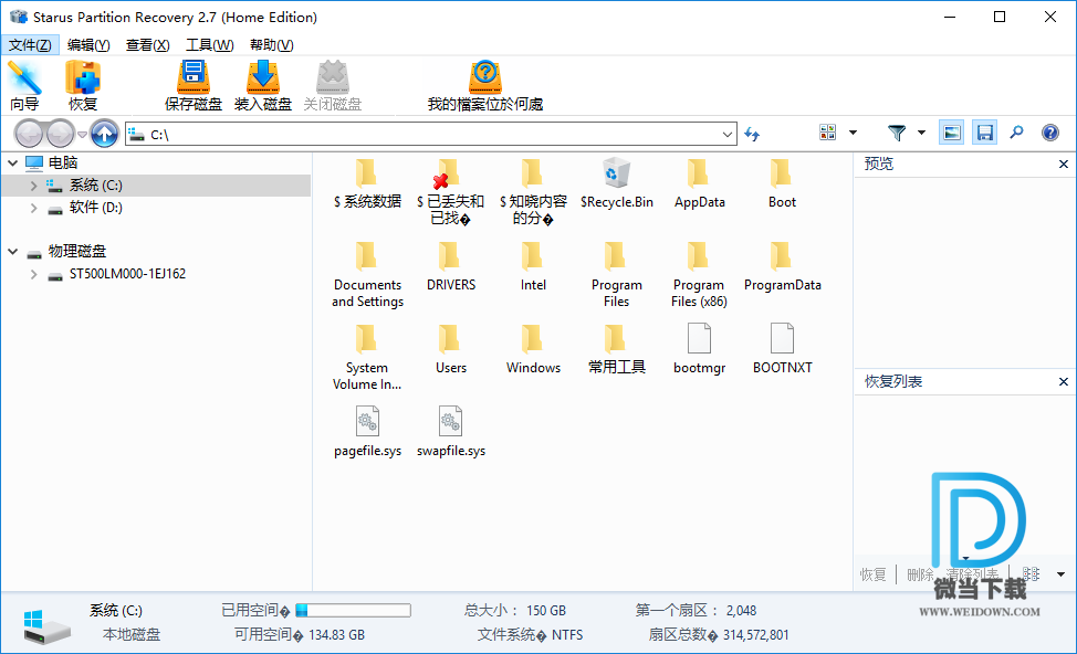 Starus Partition Recovery下载 - Starus Partition Recovery 分区数据恢复工具 2.7 中文免费版