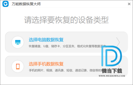 万能数据恢复大师下载 - 万能数据恢复大师 6.4.7 官方版