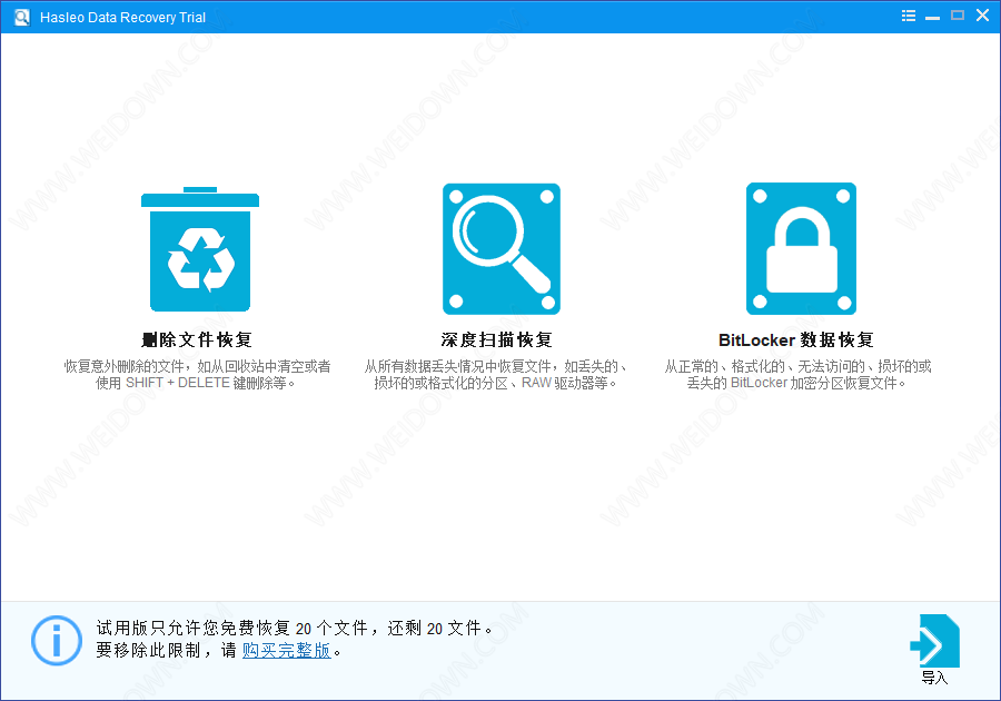 Hasleo Data Recovery下载 - Hasleo Data Recovery 5.9 官方版