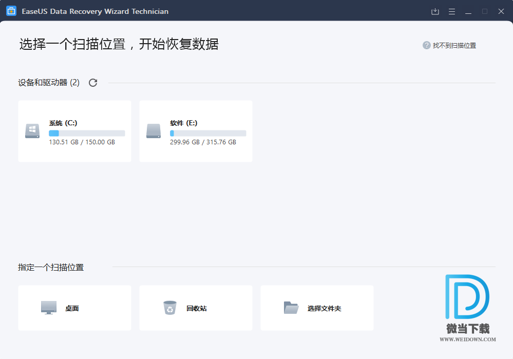EaseUS Data Recovery Wizard下载 - EaseUS Data Recovery Wizard 易我数据恢复 13.0 中文破解版