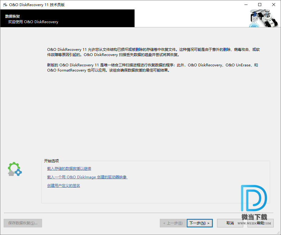 O&O DiskRecovery下载 - O&O DiskRecovery 数据恢复软件 11.0.17.0 汉化单文件版