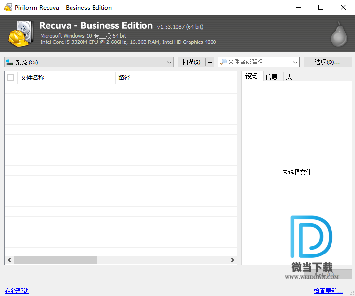 Recuva Pro下载 - Recuva Pro 经典数据恢复软件 1.53.1087 中文绿色破解版